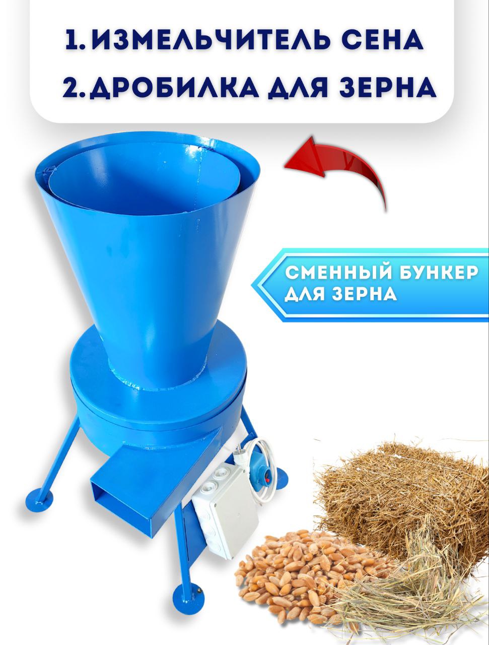 Измельчитель сена и зерна Дарья-2 (220В, 2,2кВт/час) — изображение 3