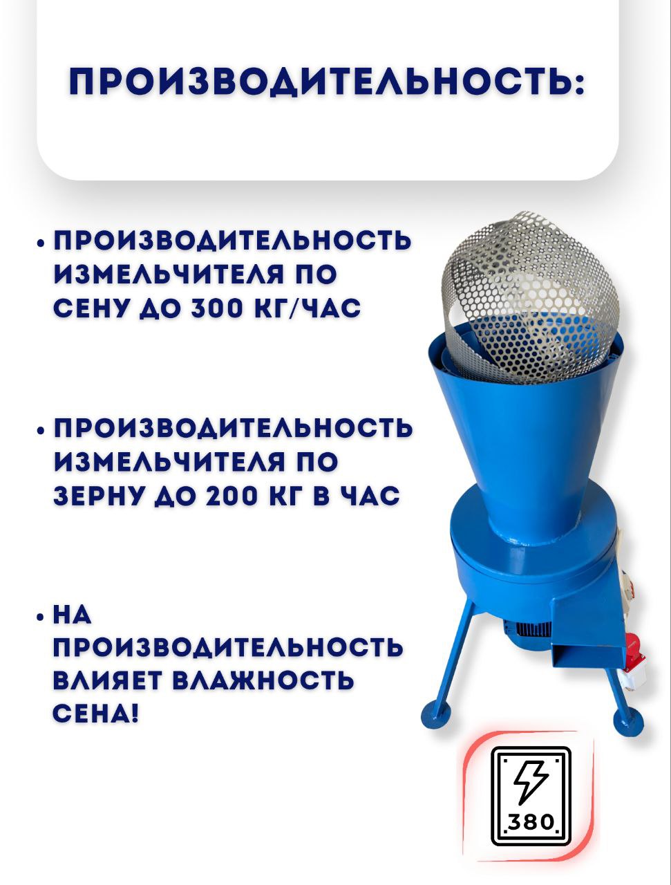 Измельчитель сена и зерна Дарья-2 (380В, 3 кВт/час) — изображение 9