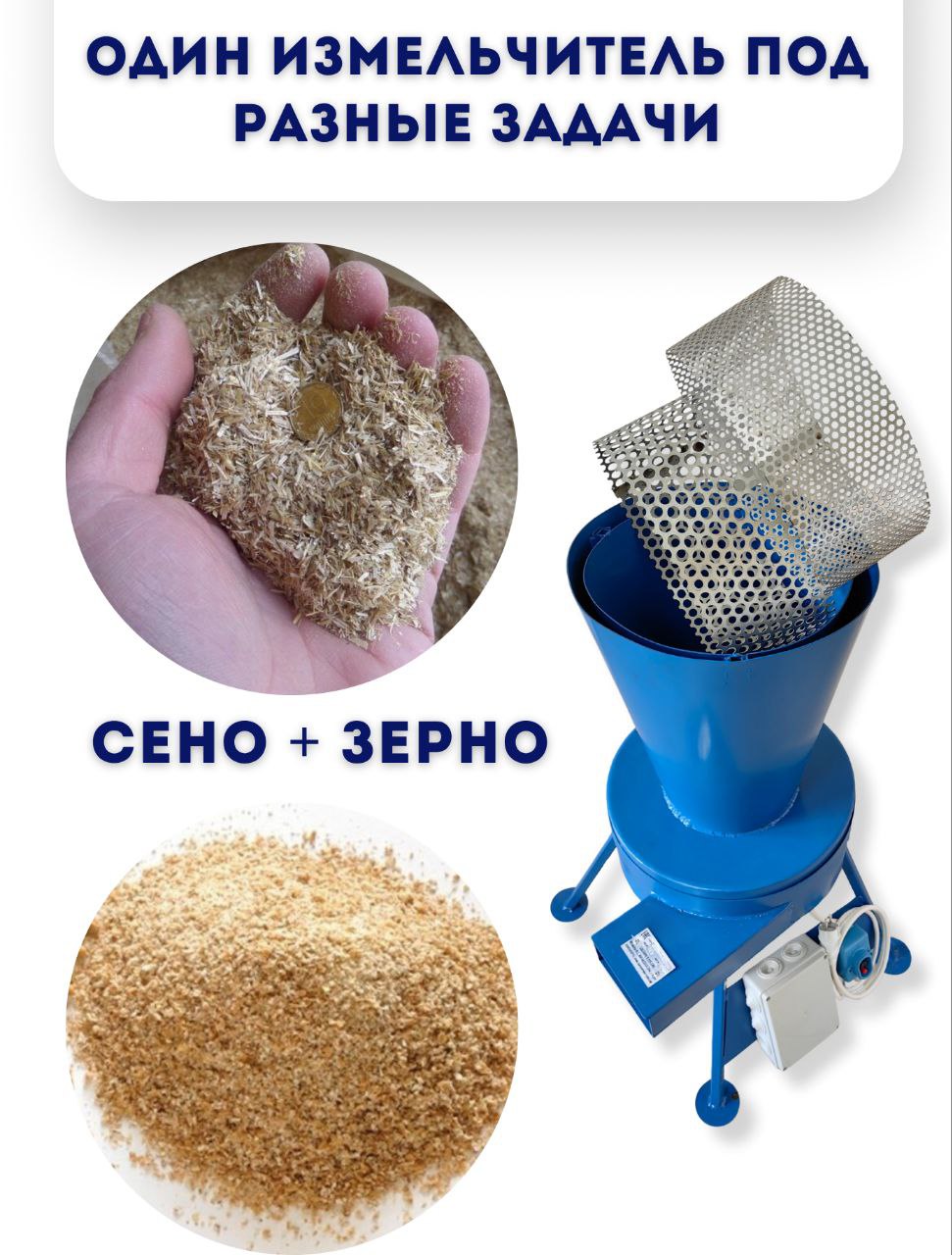 Измельчитель сена и зерна Дарья-2 (380В, 2,2кВт/час) — изображение 12