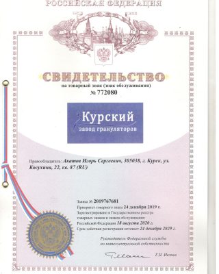 Товарный знак Курский завод грануляторов (1)